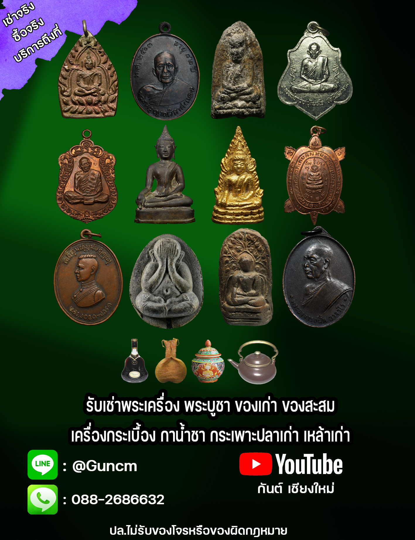 รับเช่า พระเครื่อง เชียงใหม่
