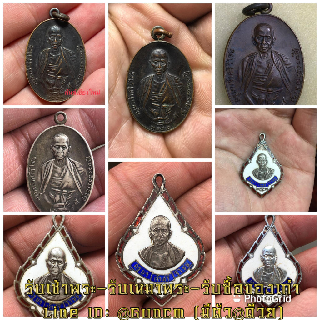 รับเช่า พระเครื่อง ครูบาศรีวิชัย